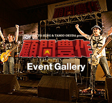 SMA 40th YO-KING & 奥田民生 presents 顧問豊作 Event Gallery & Report 公開