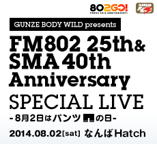 GUNZE BODY WILD presents FM802 25th ＆ SMA 40th Anniversary SPECIAL LIVE-8月2日はパンツの日-