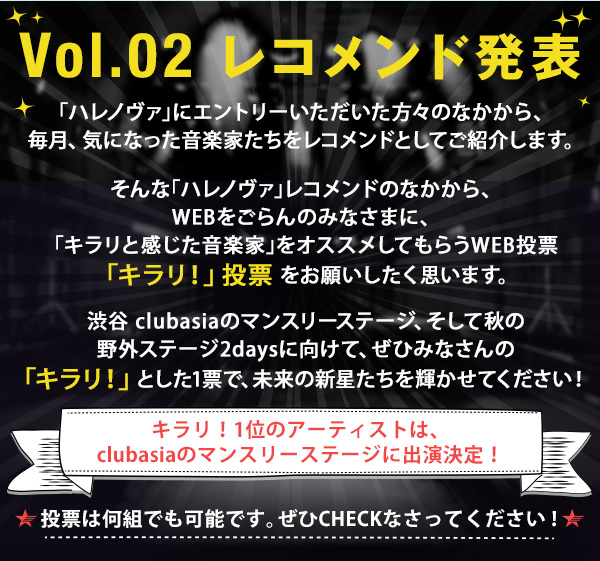Vol.02 レコメンド発表