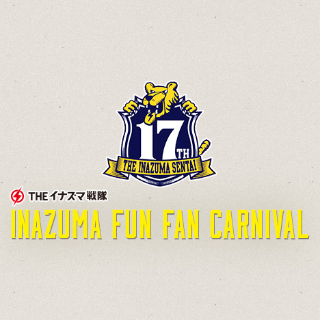 イナズマ戦隊 INAZUMA FUN FAN CARNIVAL 特設サイト| SMA40th | Sony Music Artists