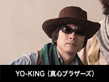 YO-KING （真心ブラザーズ）