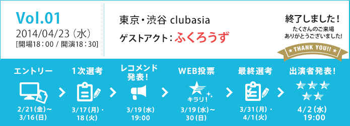 Vol.01 東京・渋谷 clubasia 2014/04/23（水）
