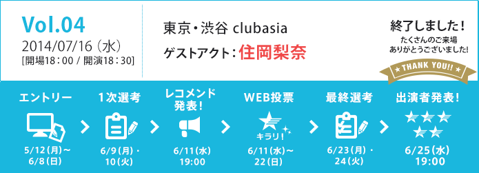 Vol.04 東京・渋谷 clubasia 2014/07/16（水）