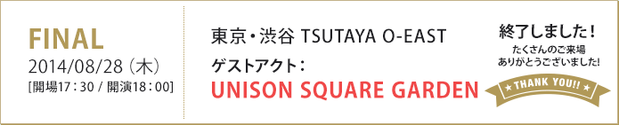 FINAL 東京・渋谷 TSUTAYA O-EAST 2014/08/28（木）