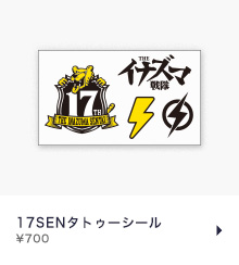 17SENタトゥーシール ¥700