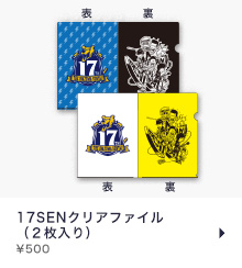 17SENクリアファイル（２枚入り） ¥500