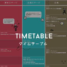 TIMETABLE｜タイムテーブル
